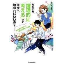 画像をギャラリービューアに読み込む, そもそも「論理的に考える」って何から始め Shintaro Fukazawa
