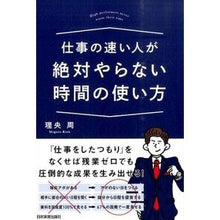 画像をギャラリービューアに読み込む, 仕事の速い人が絶対やらない時間の使い方
