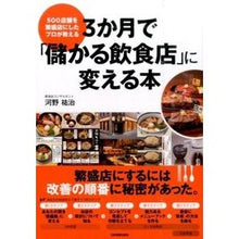 画像をギャラリービューアに読み込む, ３か月で「儲かる飲食店」に変える本
