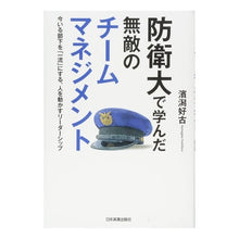 画像をギャラリービューアに読み込む, 防衛大で学んだ無敵のチームマネジメント
