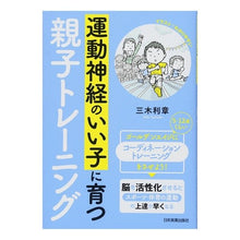 画像をギャラリービューアに読み込む, 運動神経のいい子に育つ親子トレーニング
