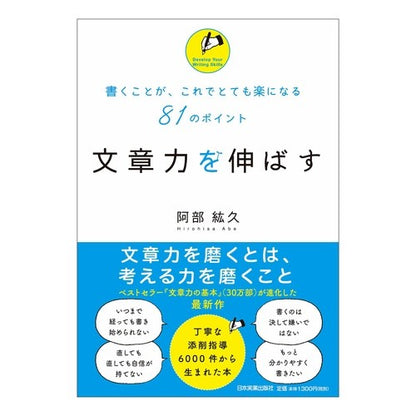文章力を伸ばす