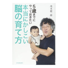 画像をギャラリービューアに読み込む, ５歳までにやっておきたい本当にかしこい脳 Kenichiro Mogi
