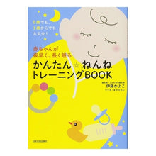 画像をギャラリービューアに読み込む, かんたん☆ねんねトレーニングＢＯＯＫ
