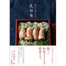 画像をギャラリービューアに読み込む, やさしい、おいしい　はじめよう乳和食
