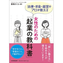 画像をギャラリービューアに読み込む, 女性のための「起業の教科書」
