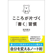 画像をギャラリービューアに読み込む, こころが片づく「書く」習慣 Furukawa samurai
