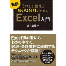 画像をギャラリービューアに読み込む, 経理＆会計のためのＥｘｃｅｌ入門　新版
