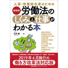 画像をギャラリービューアに読み込む, 最新版　労働法のしくみと仕事がわかる本
