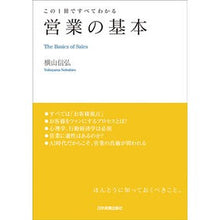 画像をギャラリービューアに読み込む, この１冊ですべてわかる営業の基本
