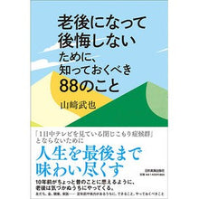 画像をギャラリービューアに読み込む, 老後になって後悔しないために、知っておく
