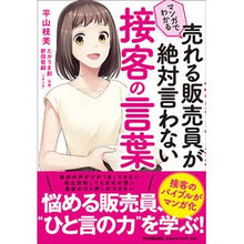 画像をギャラリービューアに読み込む, 売れる販売員が絶対言わない接客の言葉
