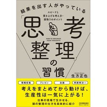 画像をギャラリービューアに読み込む, 結果を出す人がやっている「思考整理」の習
