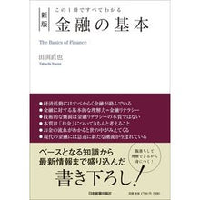 画像をギャラリービューアに読み込む, 金融の基本　新版
