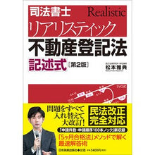 画像をギャラリービューアに読み込む, リアリスティック不動産登記　記述式　２版
