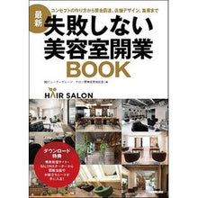 画像をギャラリービューアに読み込む, 最新　失敗しない美容室開業ＢＯＯＫ
