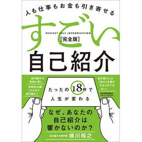 すごい自己紹介　完全版