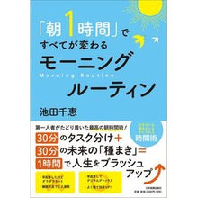画像をギャラリービューアに読み込む, 「朝１時間」ですべてが変わるモーニングル Chie Ikeda
