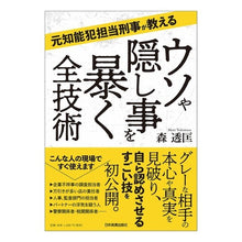 画像をギャラリービューアに読み込む, ウソや隠し事を暴く全技術 Moriyukimasa All the techniques to uncover lies and secrets
