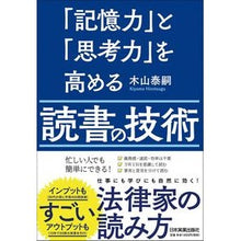 画像をギャラリービューアに読み込む, 「記憶力」と「思考力」を高める読書の技術
