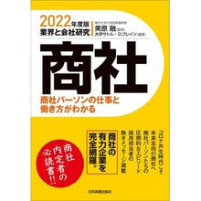 画像をギャラリービューアに読み込む, ’２２　業界と会社研究　商社
