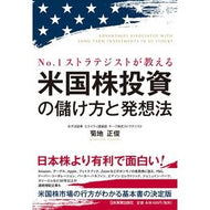 米国株投資の儲け方と発想法