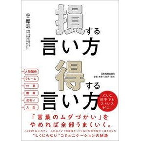 損する言い方　得する言い方