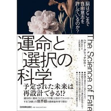画像をギャラリービューアに読み込む, 「運命」と「選択」の科学
