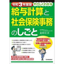画像をギャラリービューアに読み込む, 令３　給与計算と社会保険事務のしごと
