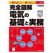 画像をギャラリービューアに読み込む, 完全図解　電気の基礎と実務
