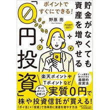 画像をギャラリービューアに読み込む, 貯金がなくても資産を増やせる「０円投資」
