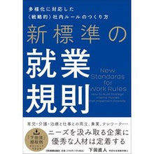 画像をギャラリービューアに読み込む, 新標準の就業規則
