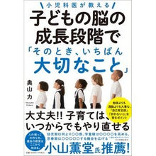 画像をギャラリービューアに読み込む, 子どもの脳の成長段階で「そのとき、いちば
