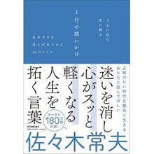 画像をギャラリービューアに読み込む, 人生に悩む君に贈る　１行の問いかけ
