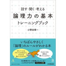画像をギャラリービューアに読み込む, 「論理力の基本」トレーニングブック
