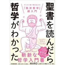 画像をギャラリービューアに読み込む, 聖書を読んだら哲学がわかった

