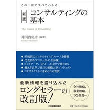 画像をギャラリービューアに読み込む, コンサルティングの基本　新版
