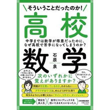 画像をギャラリービューアに読み込む, そういうことだったのか！　高校数学
