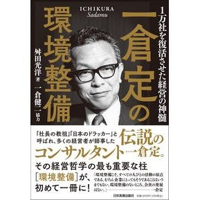 一倉定の環境整備