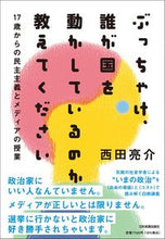 画像をギャラリービューアに読み込む, #西田亮介 #ぶっちゃけ、誰が国を動かしているのか教え
