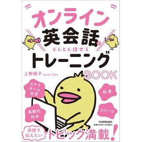 オンライン英会話でどんどん話せるトレーニ
