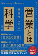 #木下悠 #「営業」とは再現性のある科学