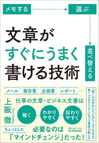 #上阪徹 #文章がすぐにうまく書ける技術
