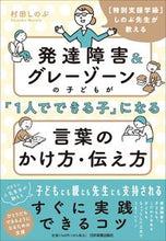 画像をギャラリービューアに読み込む, #村田しのぶ #発達障害＆グレーゾーンの子どもが「１人で
