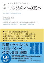 画像をギャラリービューアに読み込む, #手塚貞治 #新版マネジメントの基本
