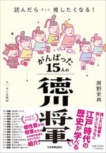 画像をギャラリービューアに読み込む, #房野史典 #がんばった１５人の徳川将軍
