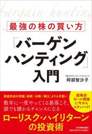 #阿部智沙子 #「バーゲンハンティング」入門