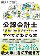 画像をギャラリービューアに読み込む, #武田雄治 #公認会計士「試験」「仕事」「キャリア」の :9784534060570
