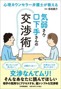 #保坂康介 #気弱さん・口下手さんの交渉術
