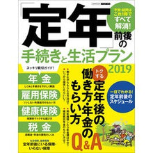 画像をギャラリービューアに読み込む, ’１９　「定年」前後の手続きと生活プラン
